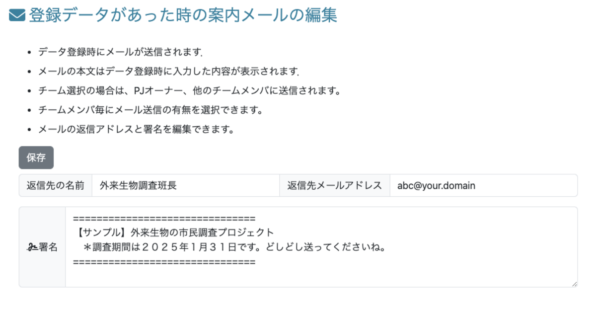 データ登録があった時に配信されるメールの設定画面