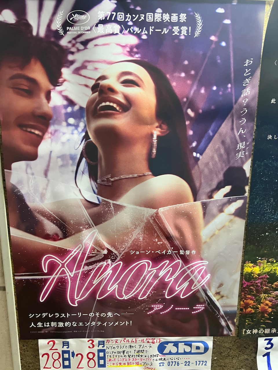 アノーラのポスター、ガラスが下半分が割れてるんだね