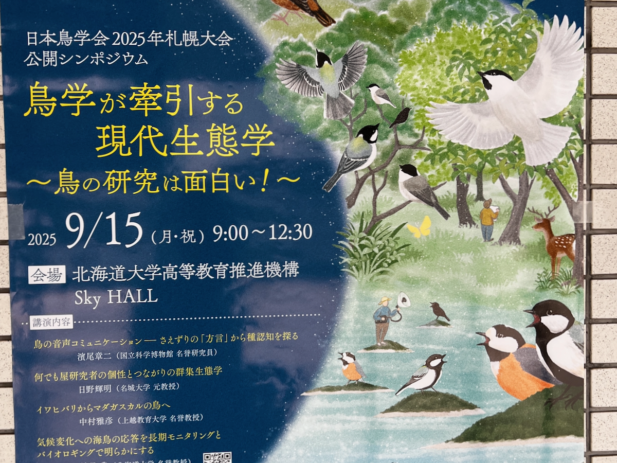 公開シンポジュールのポスター