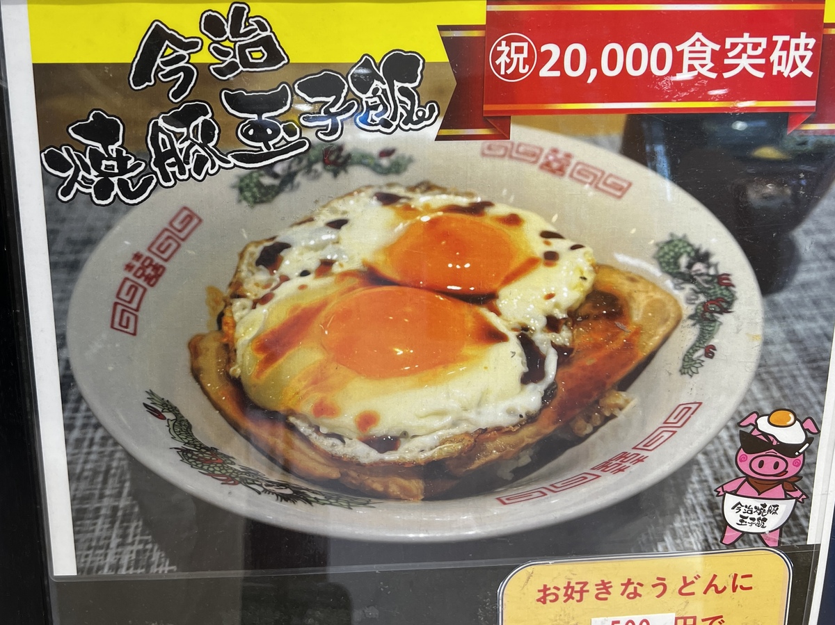 B級味な焼豚卵飯