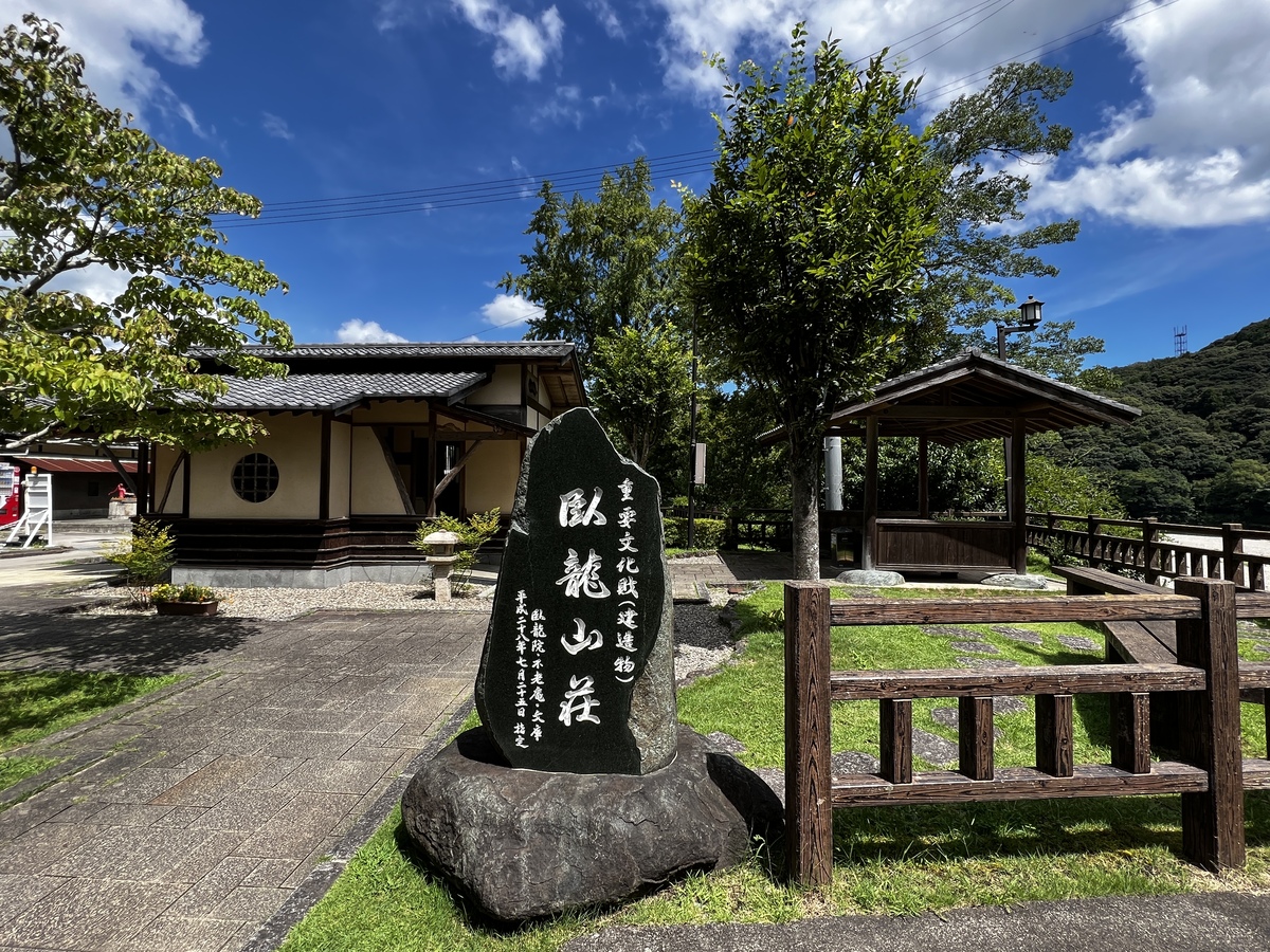 臥龍山荘は一級の和式様式建造物でした