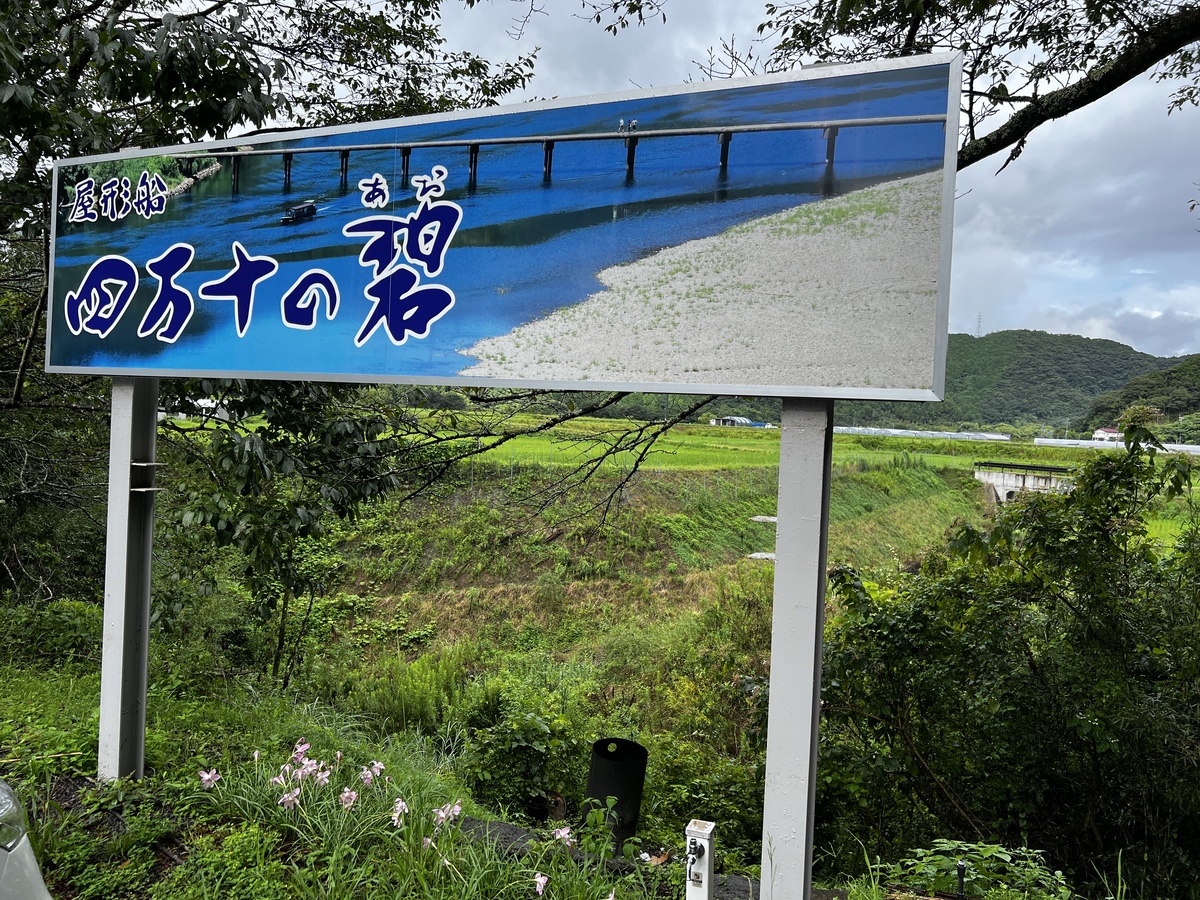 四万十川の川下り