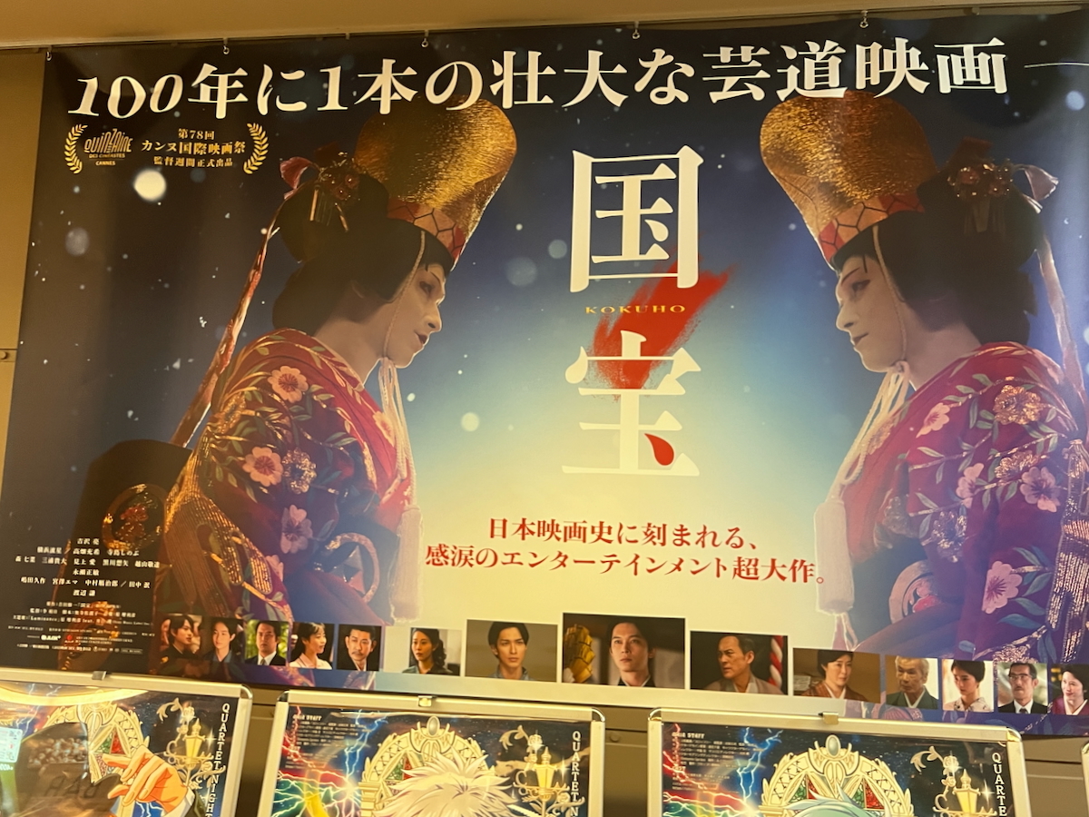 私には刺さらなかった映画「国宝」
