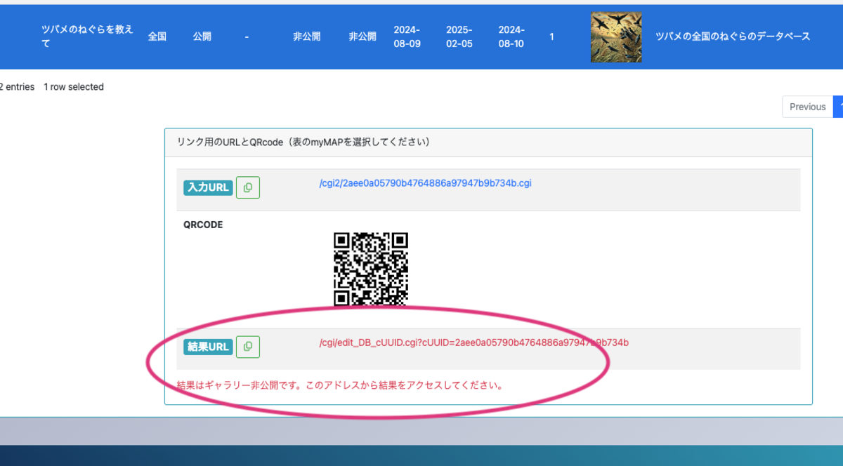 結果表示にアクセスする方法