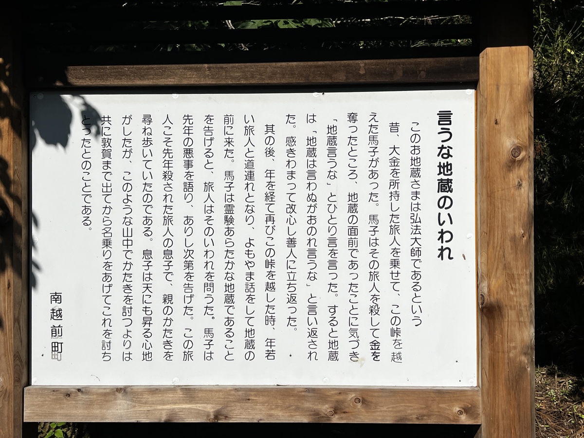 言う奈地蔵の謂れ