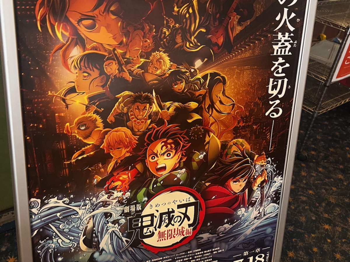劇場版「鬼滅の刃」無限城編 第一章 猗窩座再来