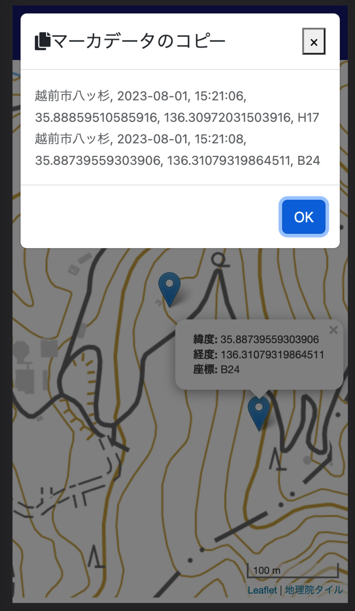 マーカー情報の表示とコピー