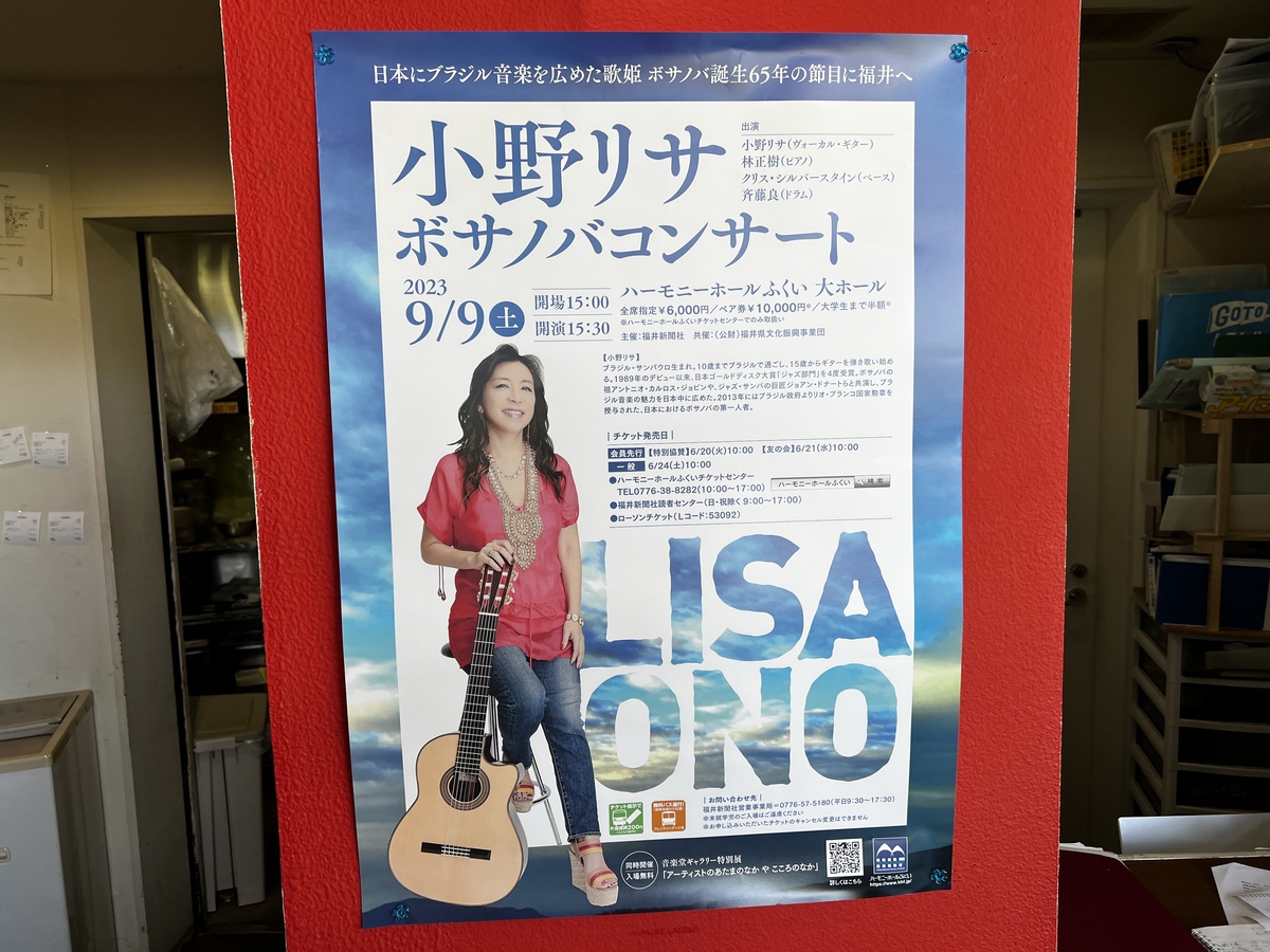 小野リサボサノバコンサートを聴きに行きました