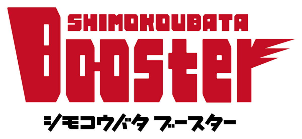 SHIMOKOUBATA Booster