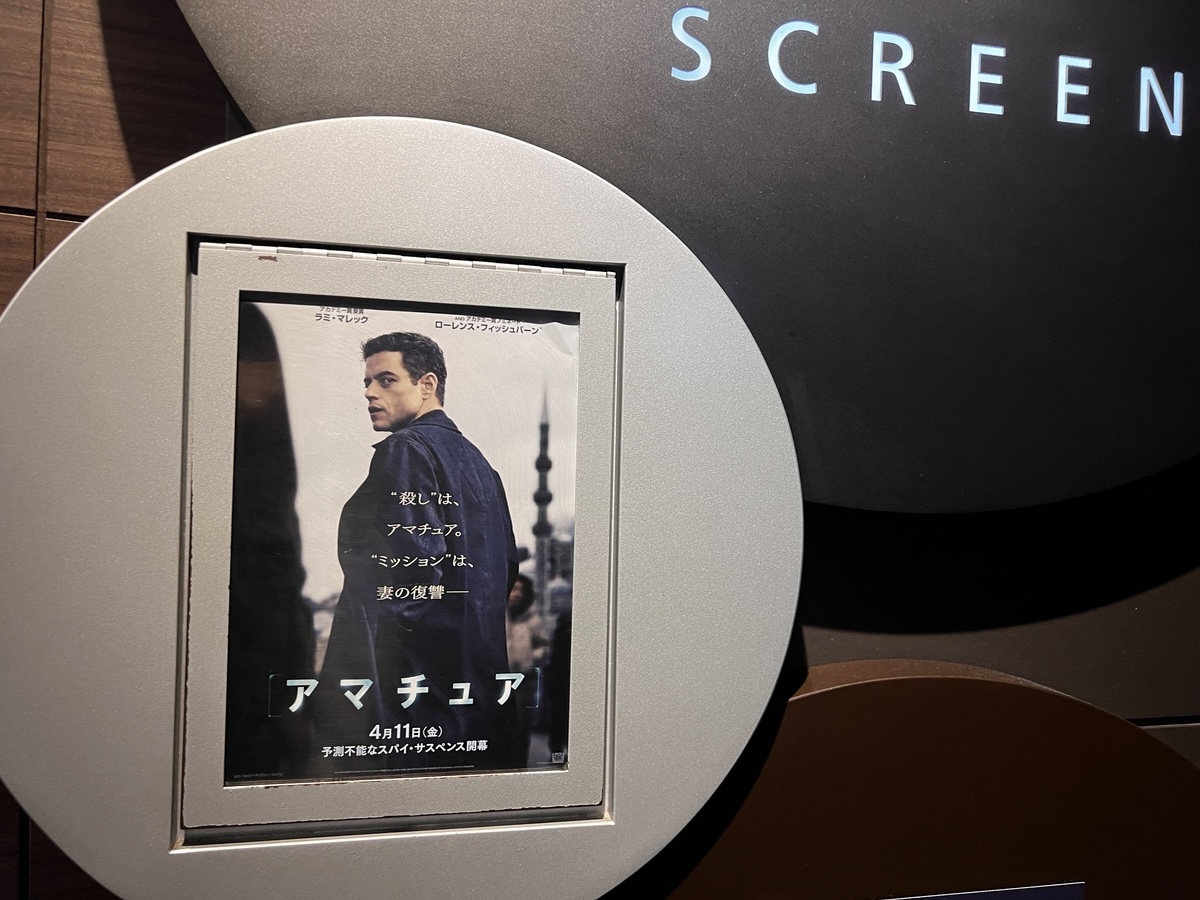 映画「アマチュア」は2度見たくなるかも
